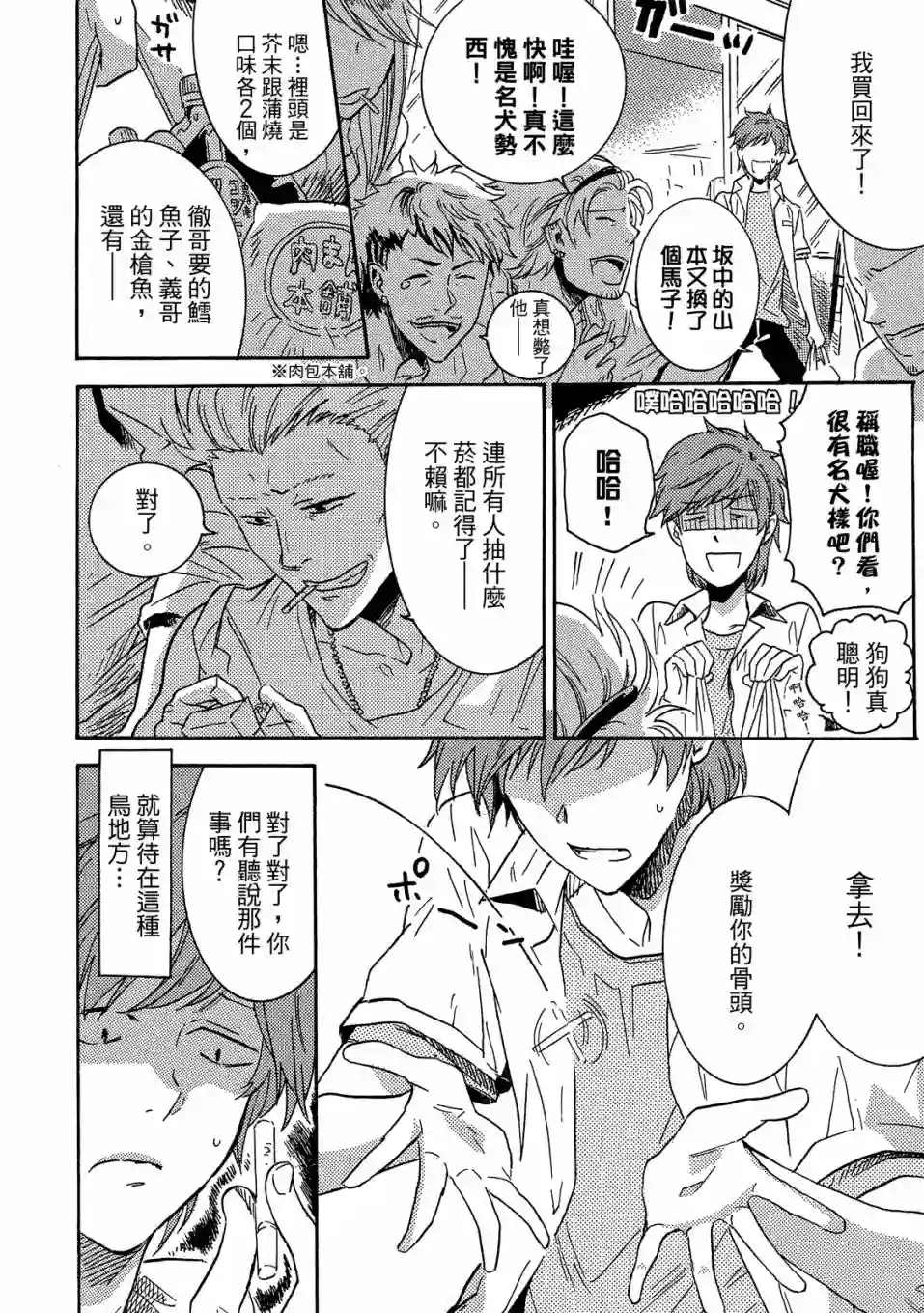 独占我的英雄01卷