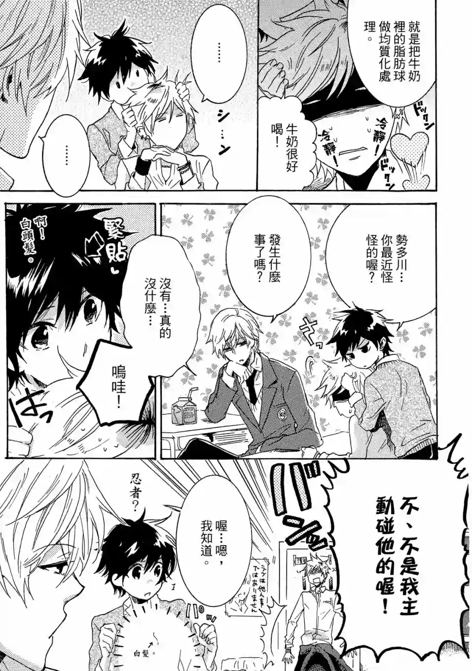 独占我的英雄01卷