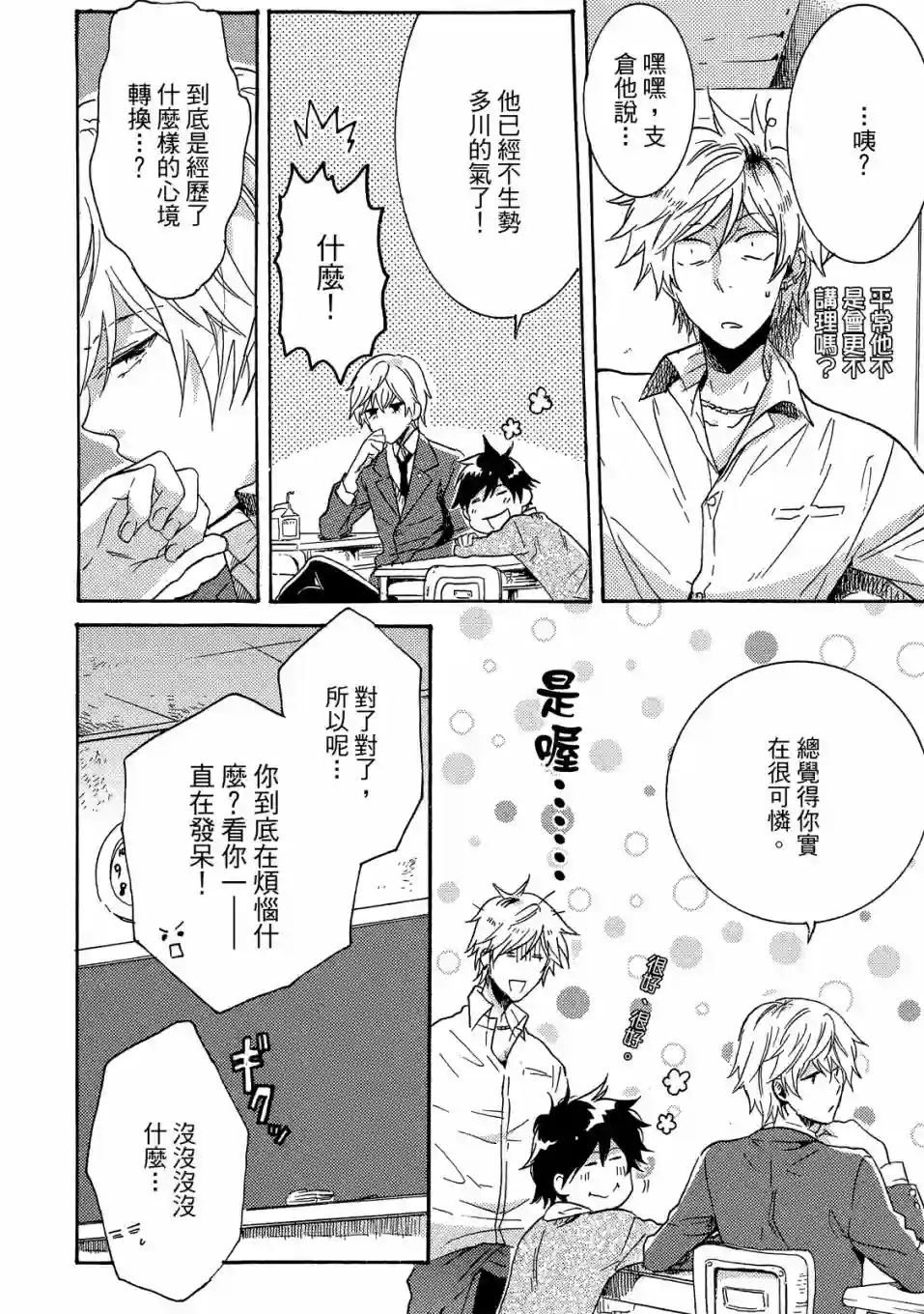 独占我的英雄01卷