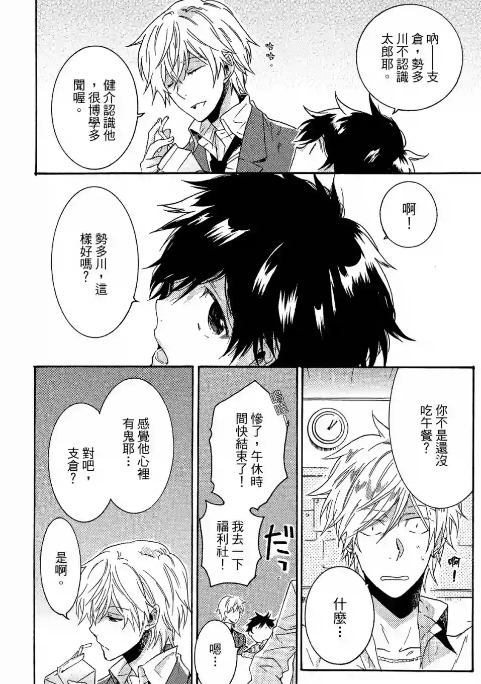 独占我的英雄01卷