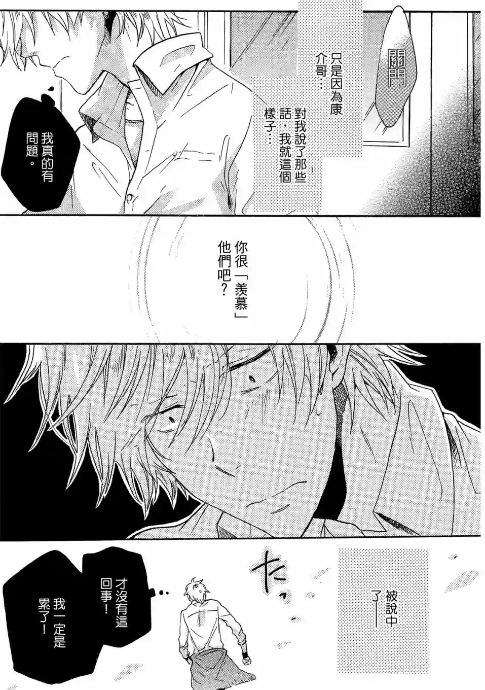 独占我的英雄01卷