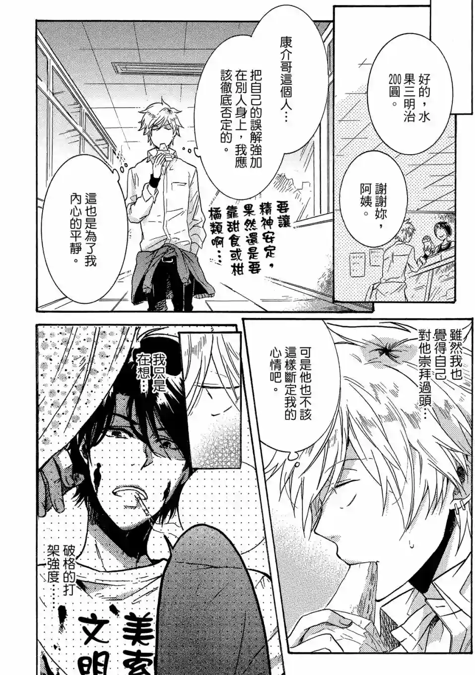 独占我的英雄01卷