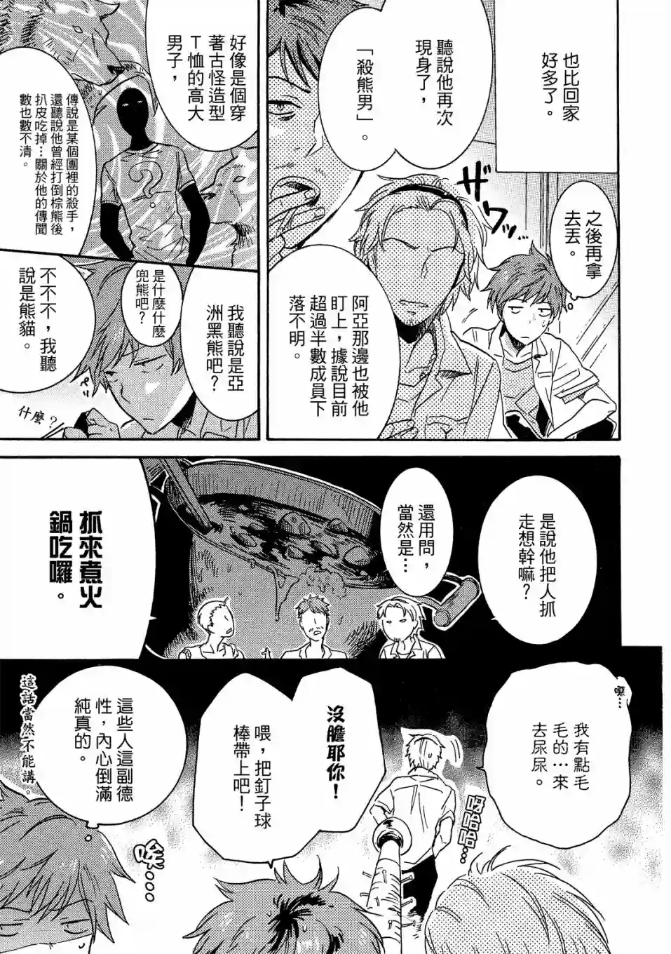 独占我的英雄01卷