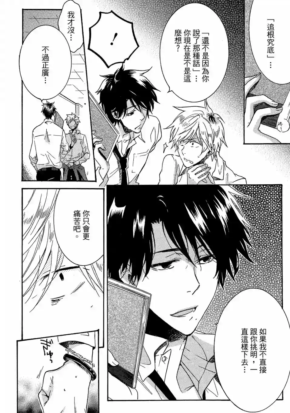 独占我的英雄01卷