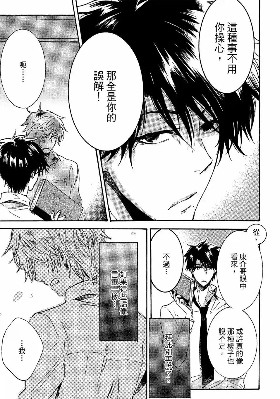 独占我的英雄01卷