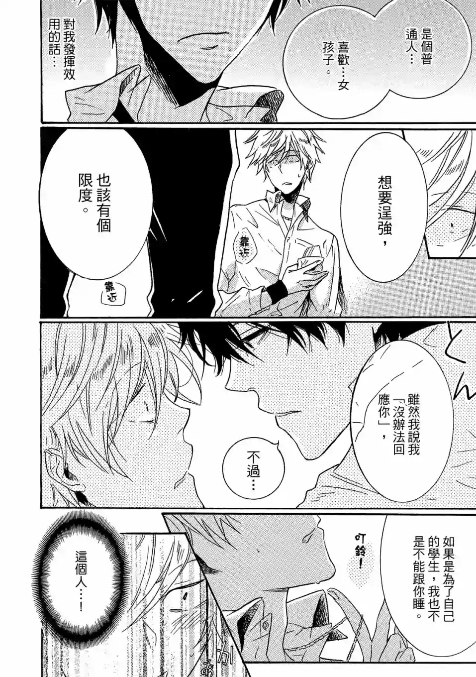 独占我的英雄01卷