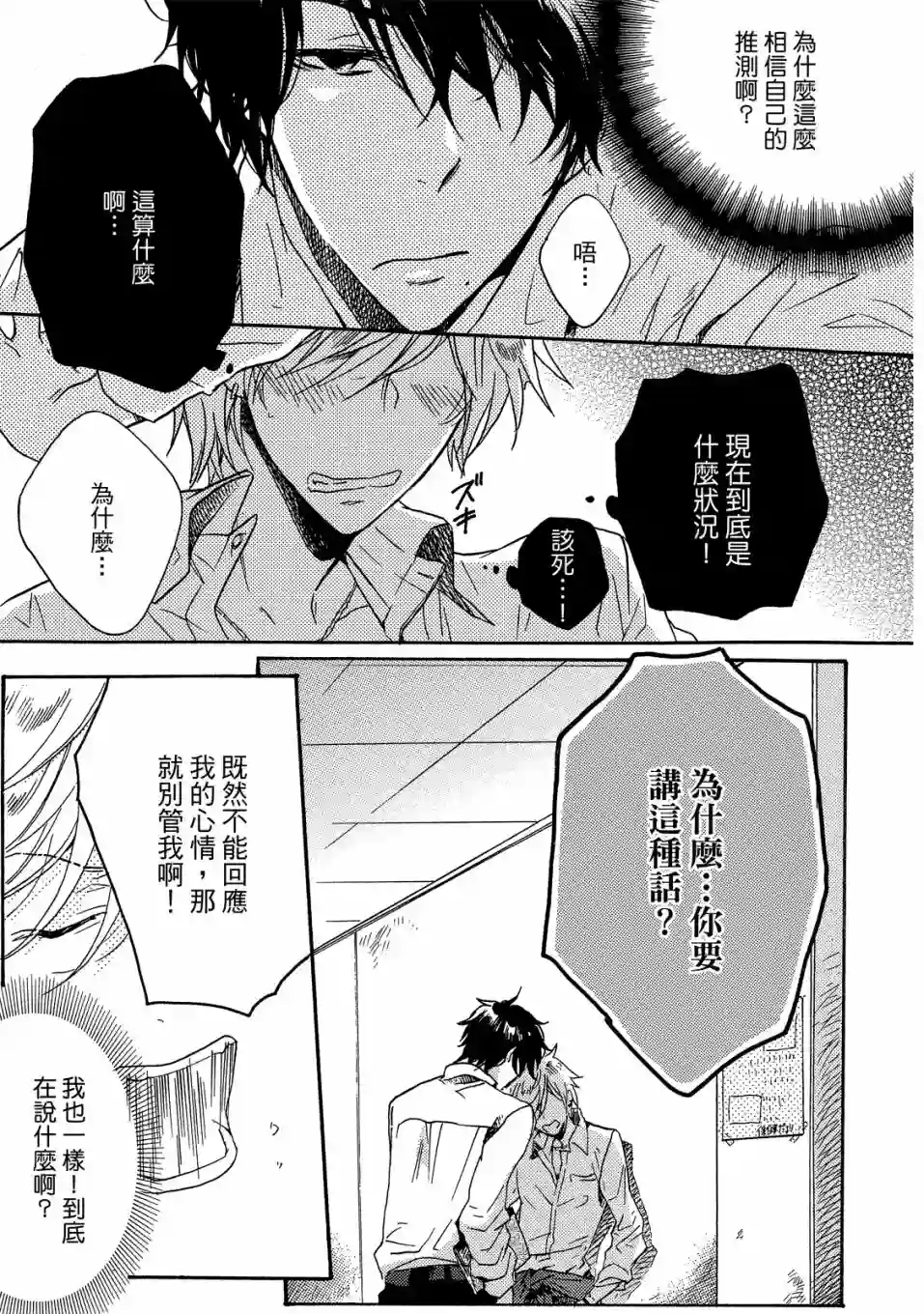 独占我的英雄01卷