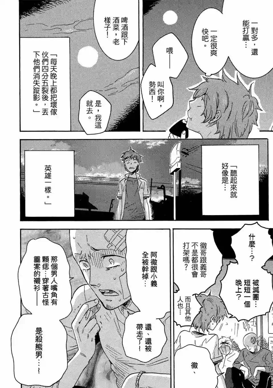 独占我的英雄01卷