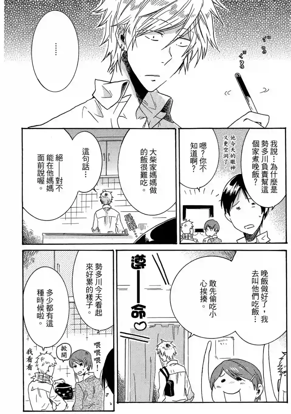 独占我的英雄01卷