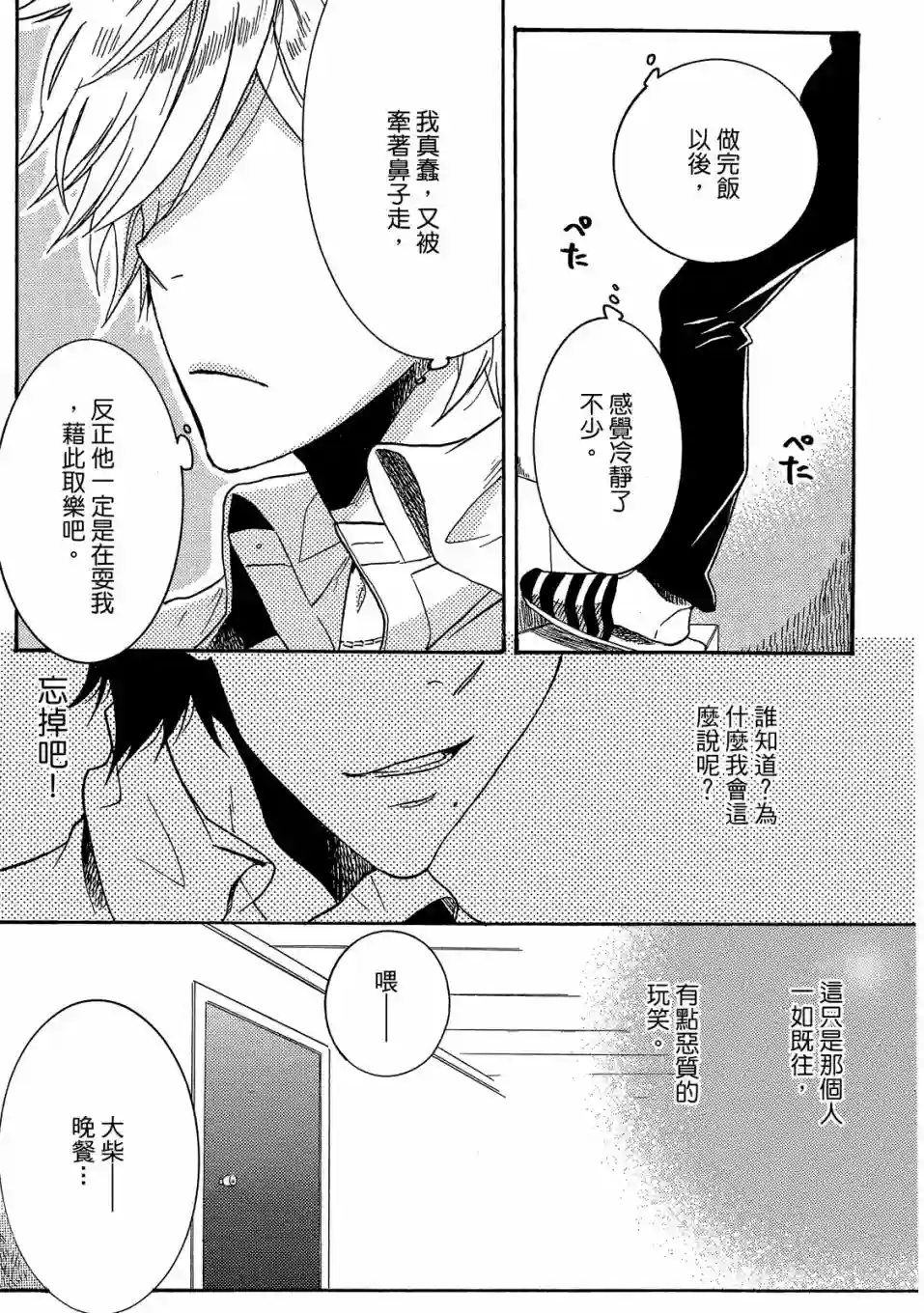 独占我的英雄01卷