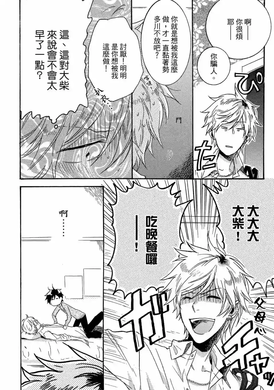 独占我的英雄01卷