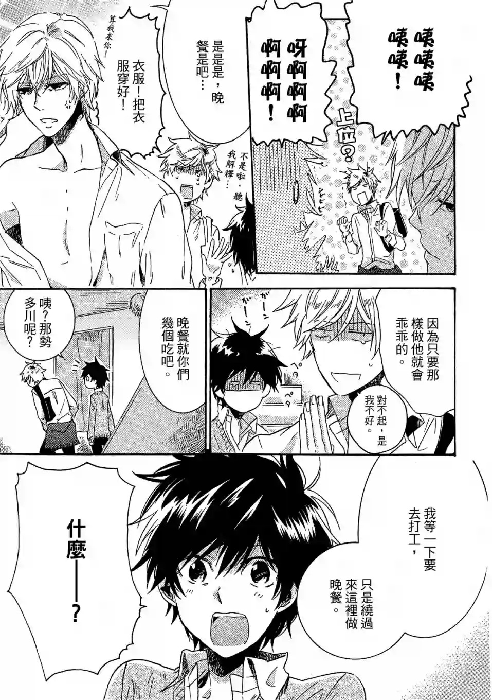 独占我的英雄01卷