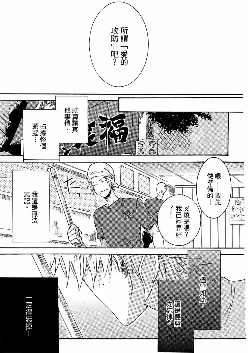 独占我的英雄01卷