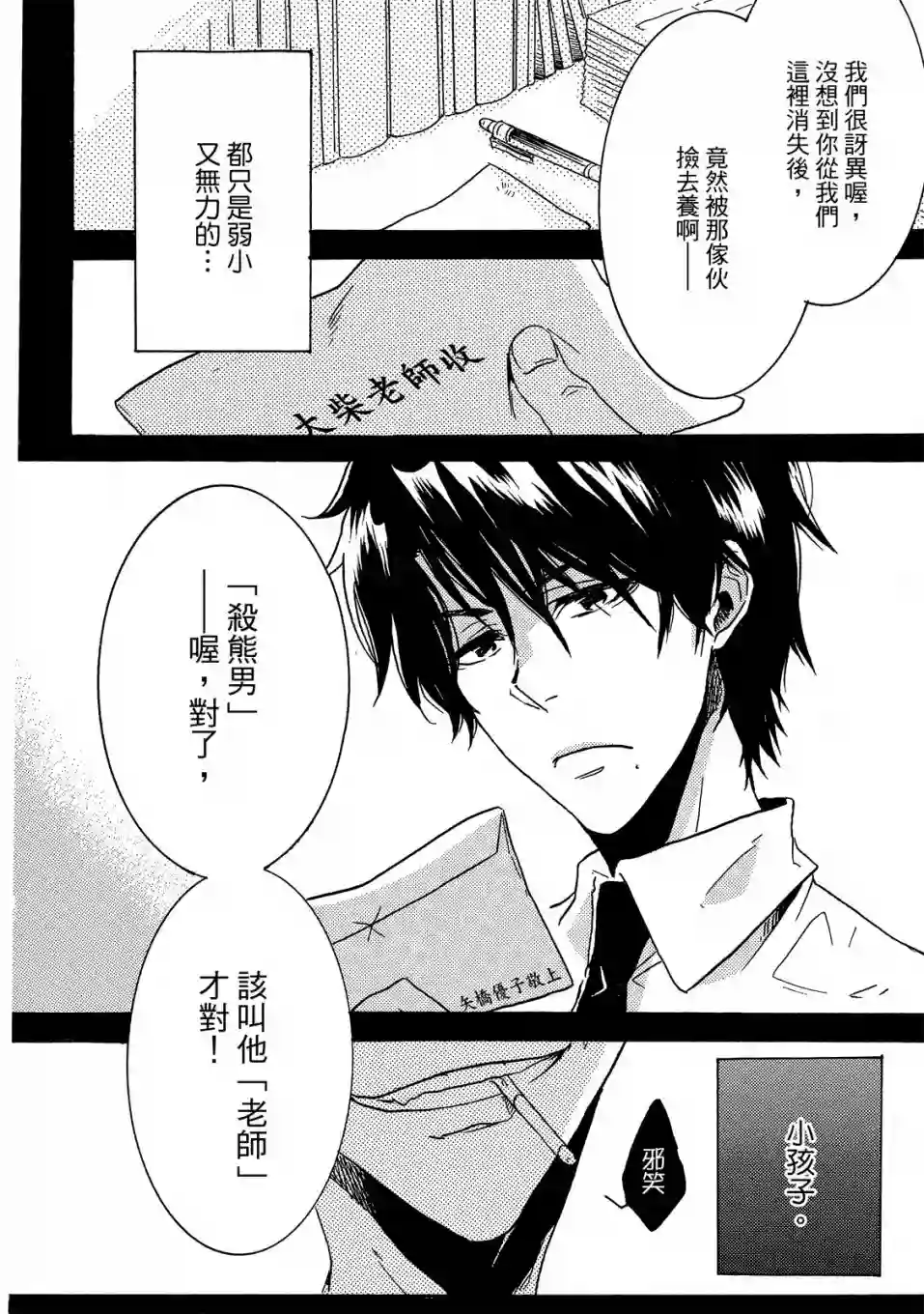 独占我的英雄01卷