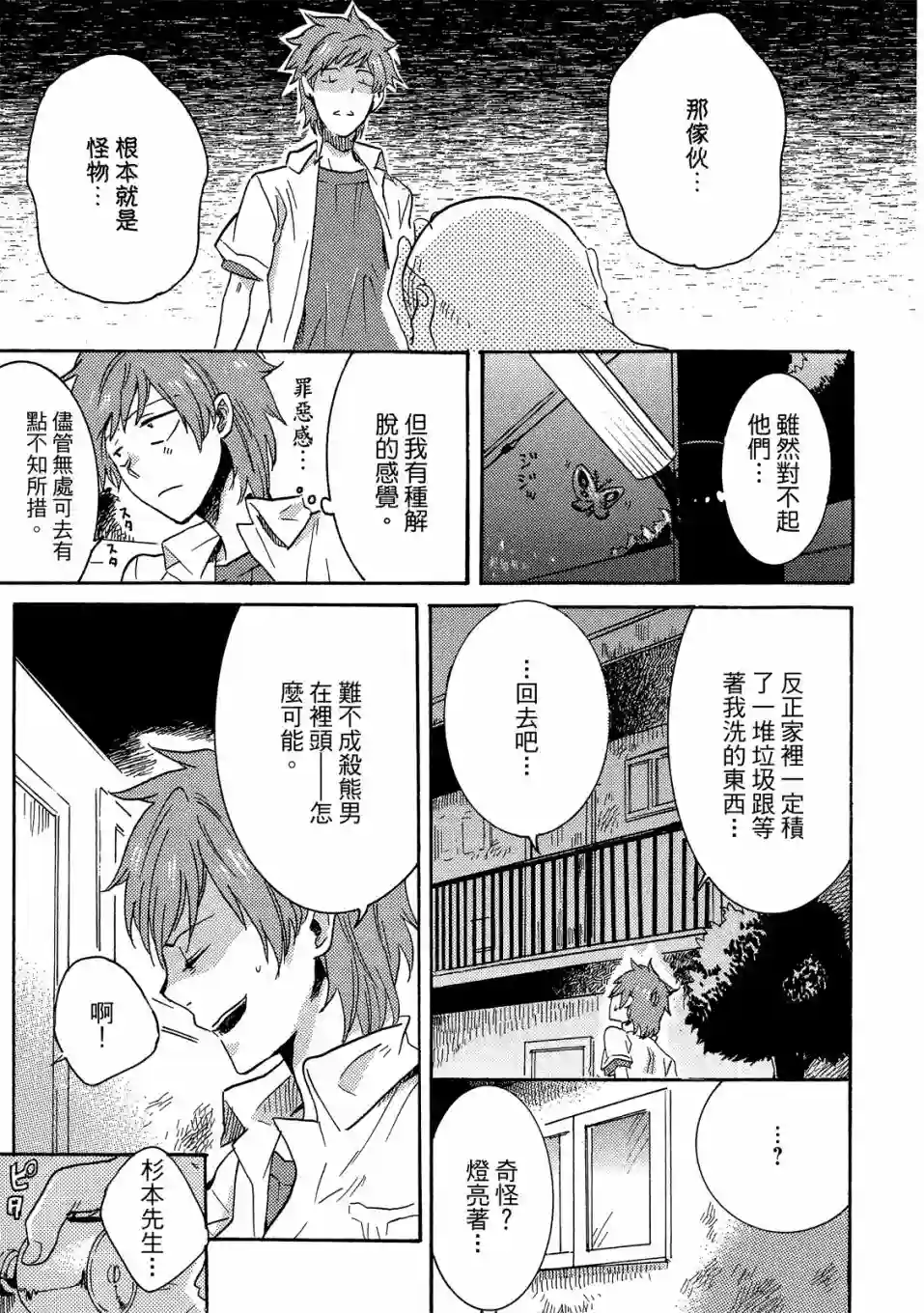 独占我的英雄01卷