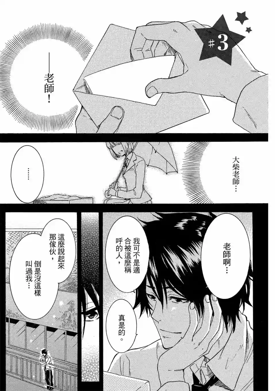 独占我的英雄01卷