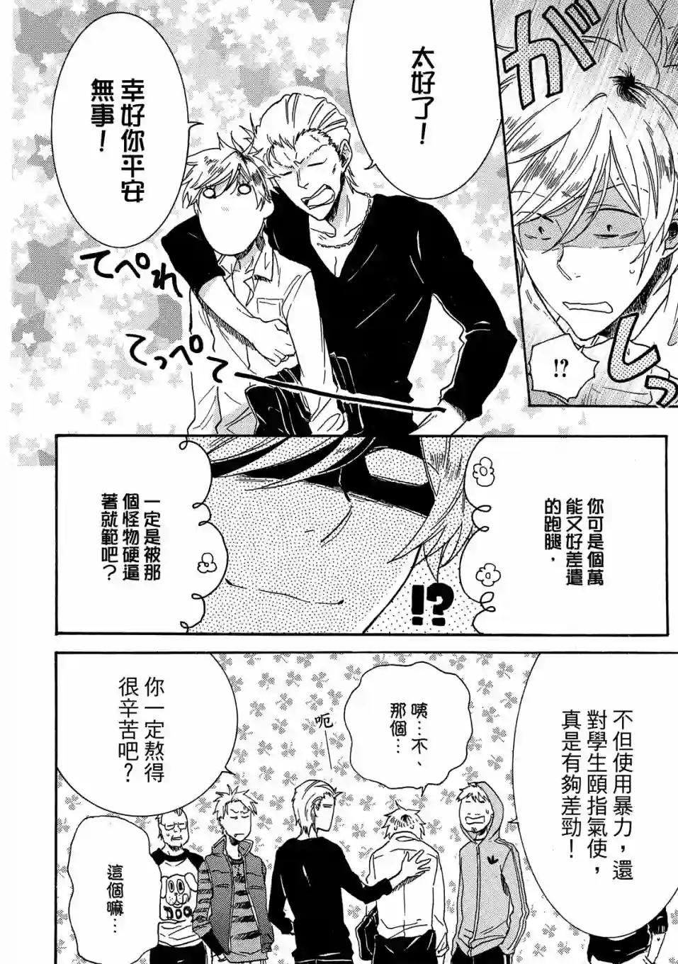 独占我的英雄01卷