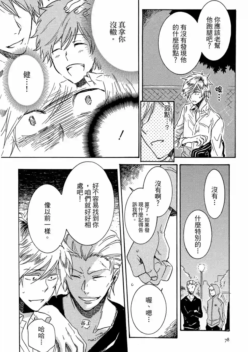 独占我的英雄01卷