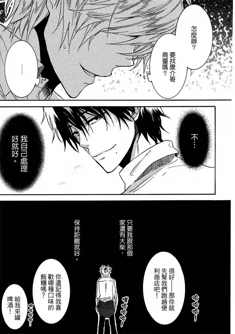 独占我的英雄01卷