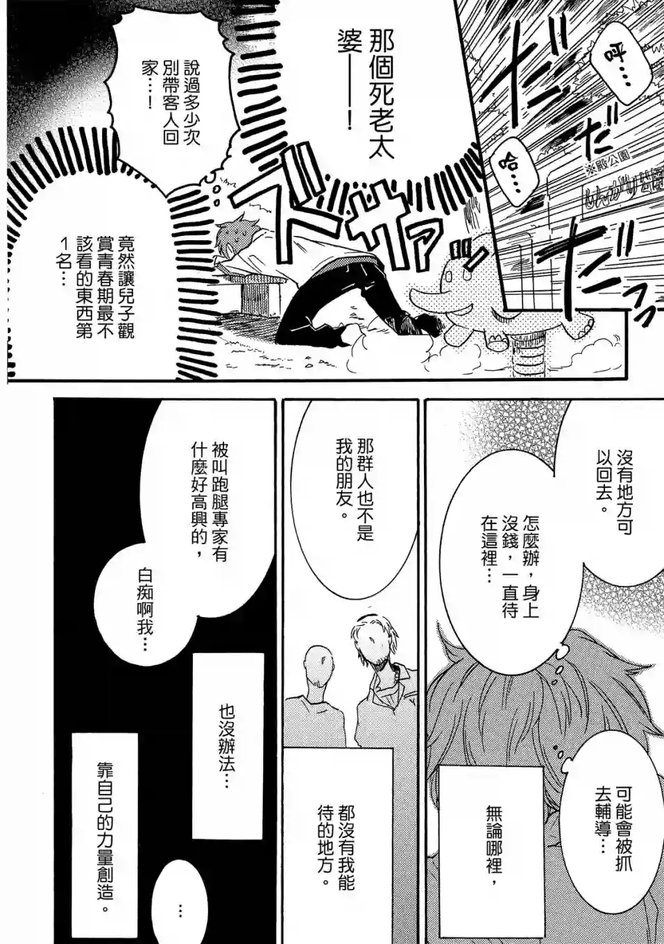 独占我的英雄01卷