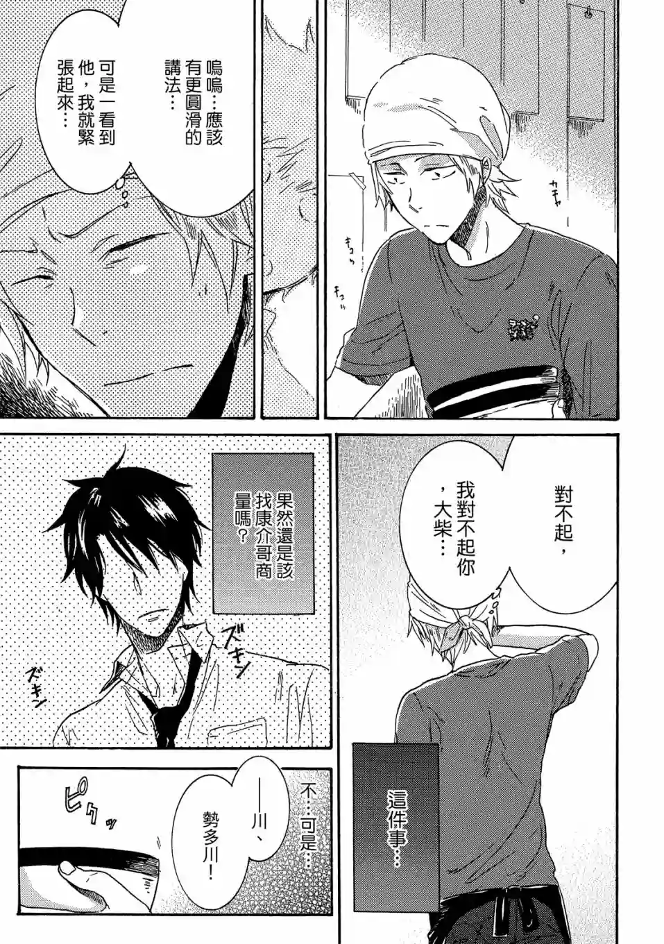 独占我的英雄01卷