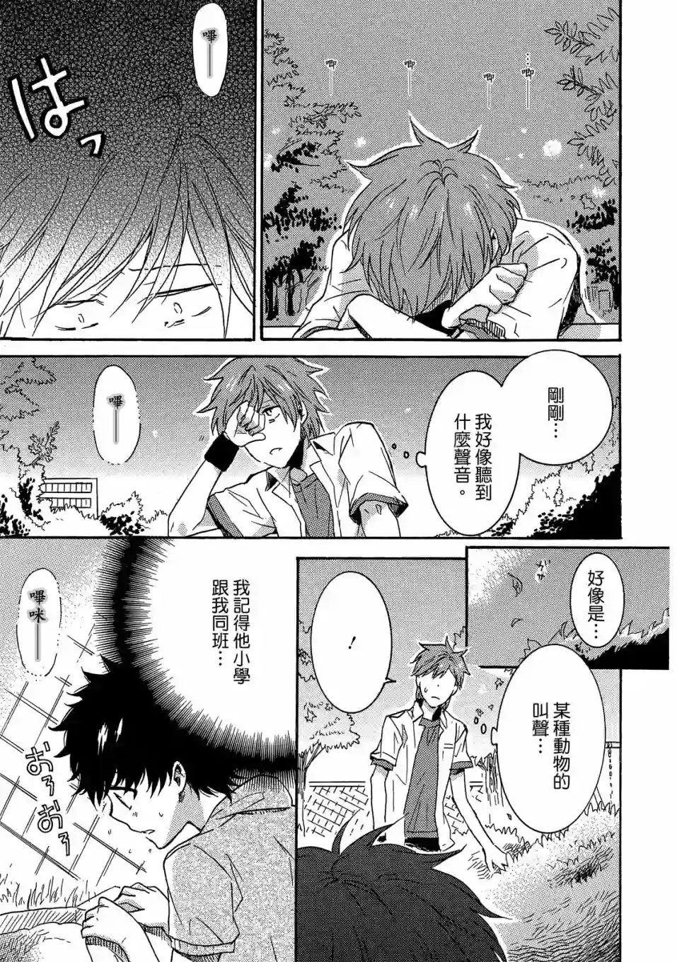 独占我的英雄01卷