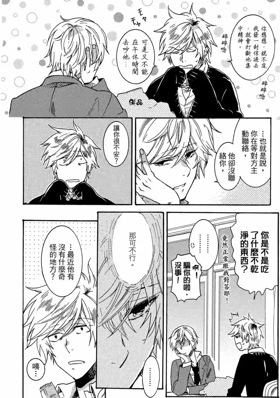 独占我的英雄02卷