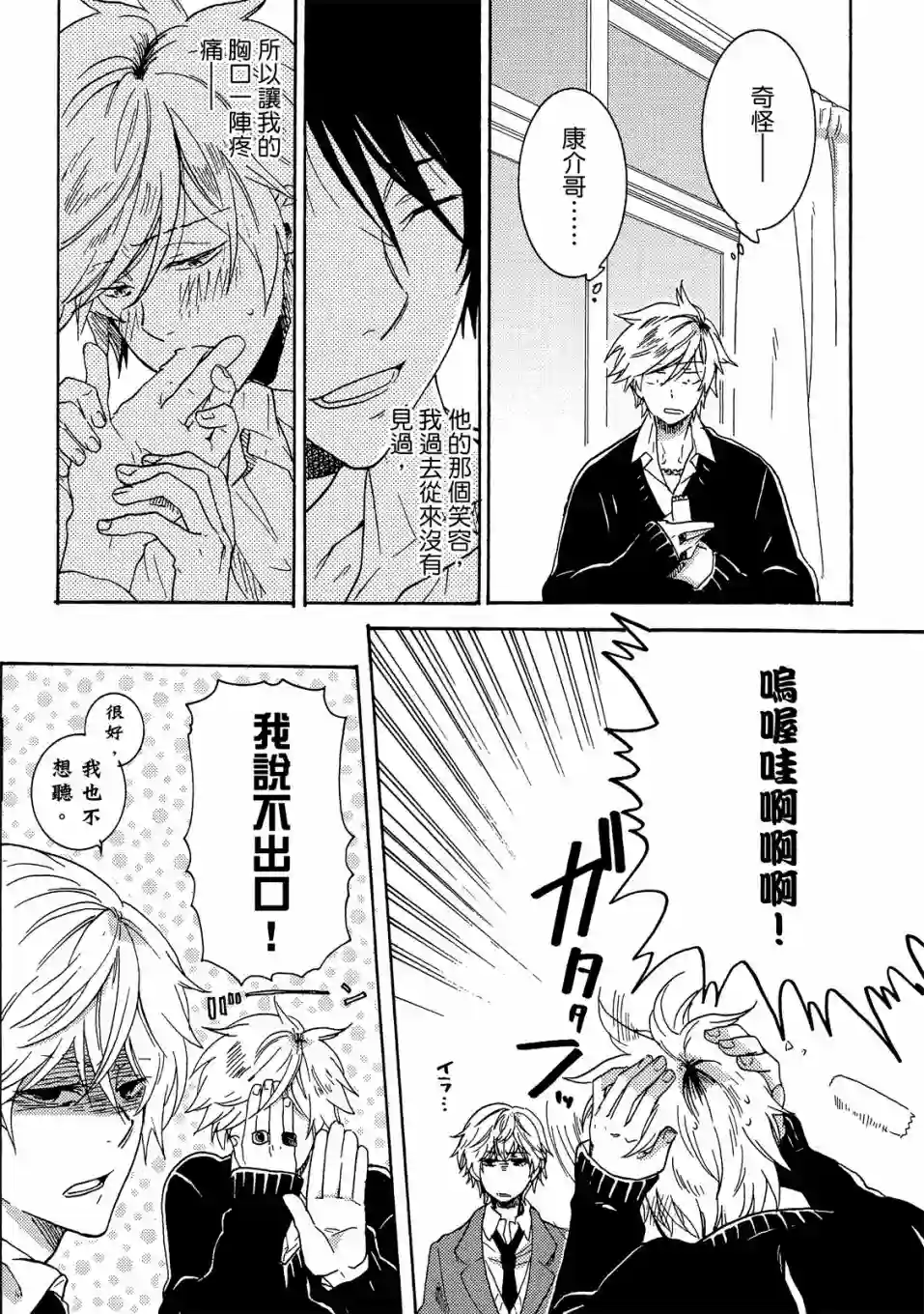 独占我的英雄02卷