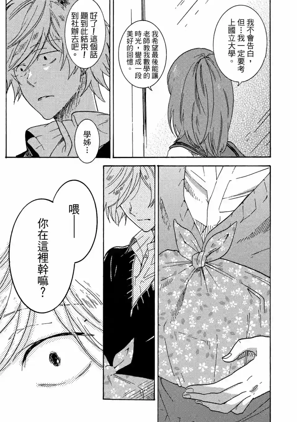 独占我的英雄02卷