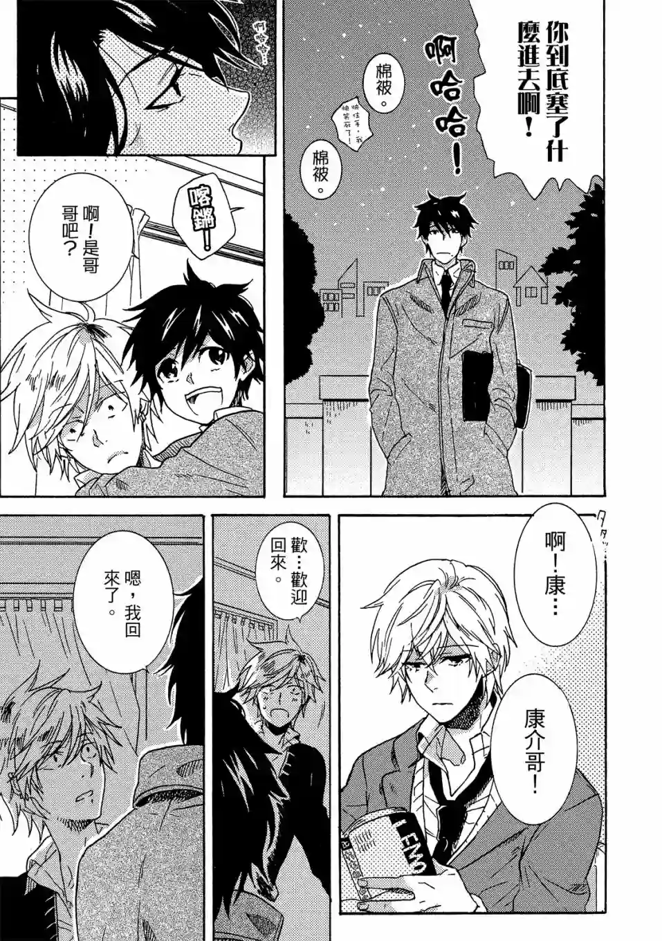 独占我的英雄02卷