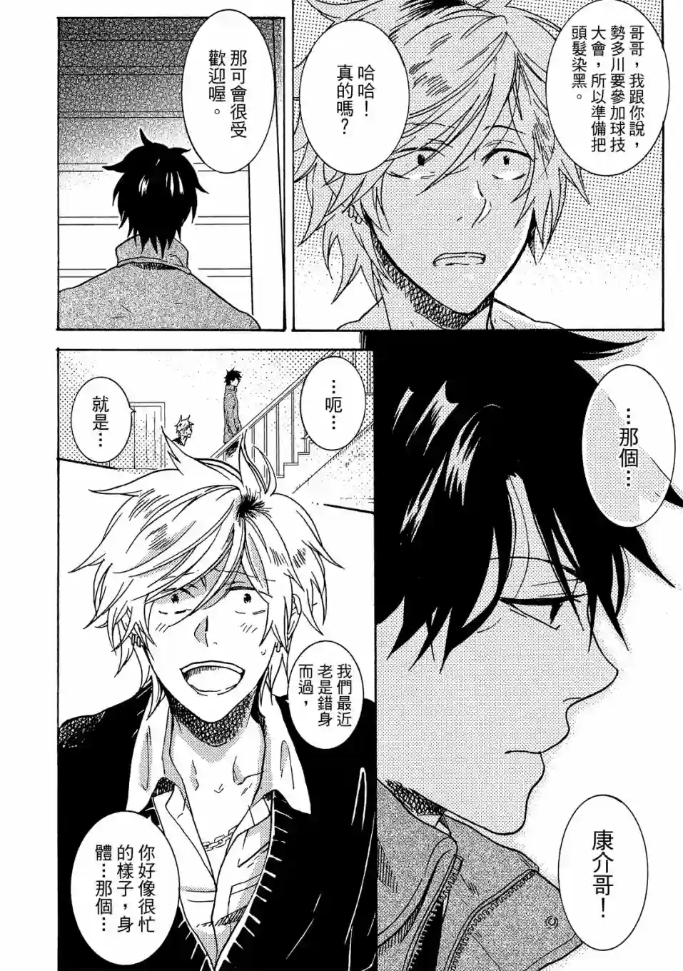 独占我的英雄02卷