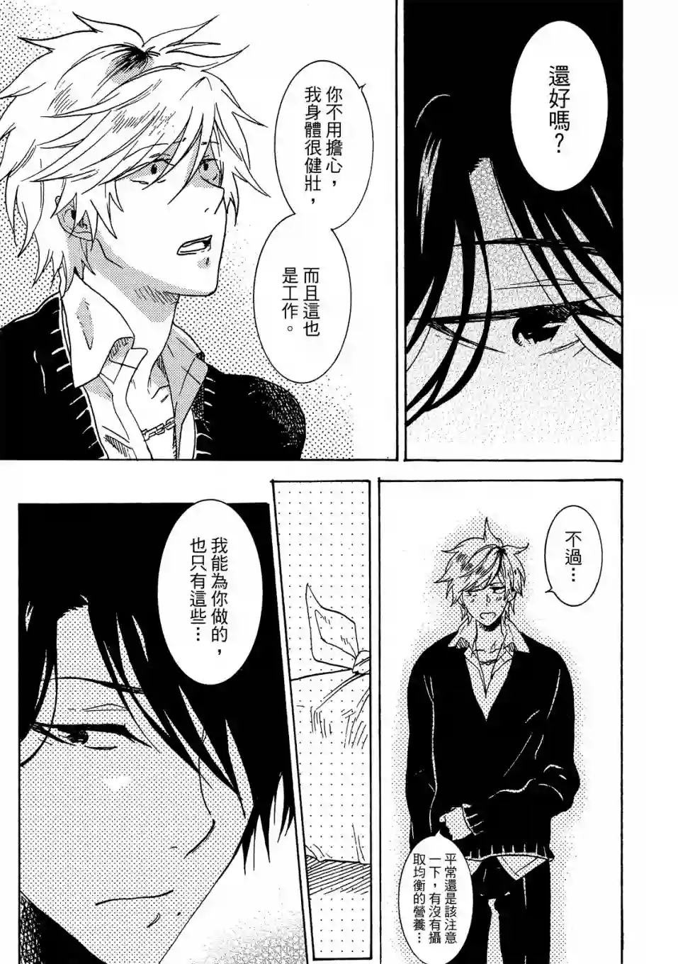 独占我的英雄02卷