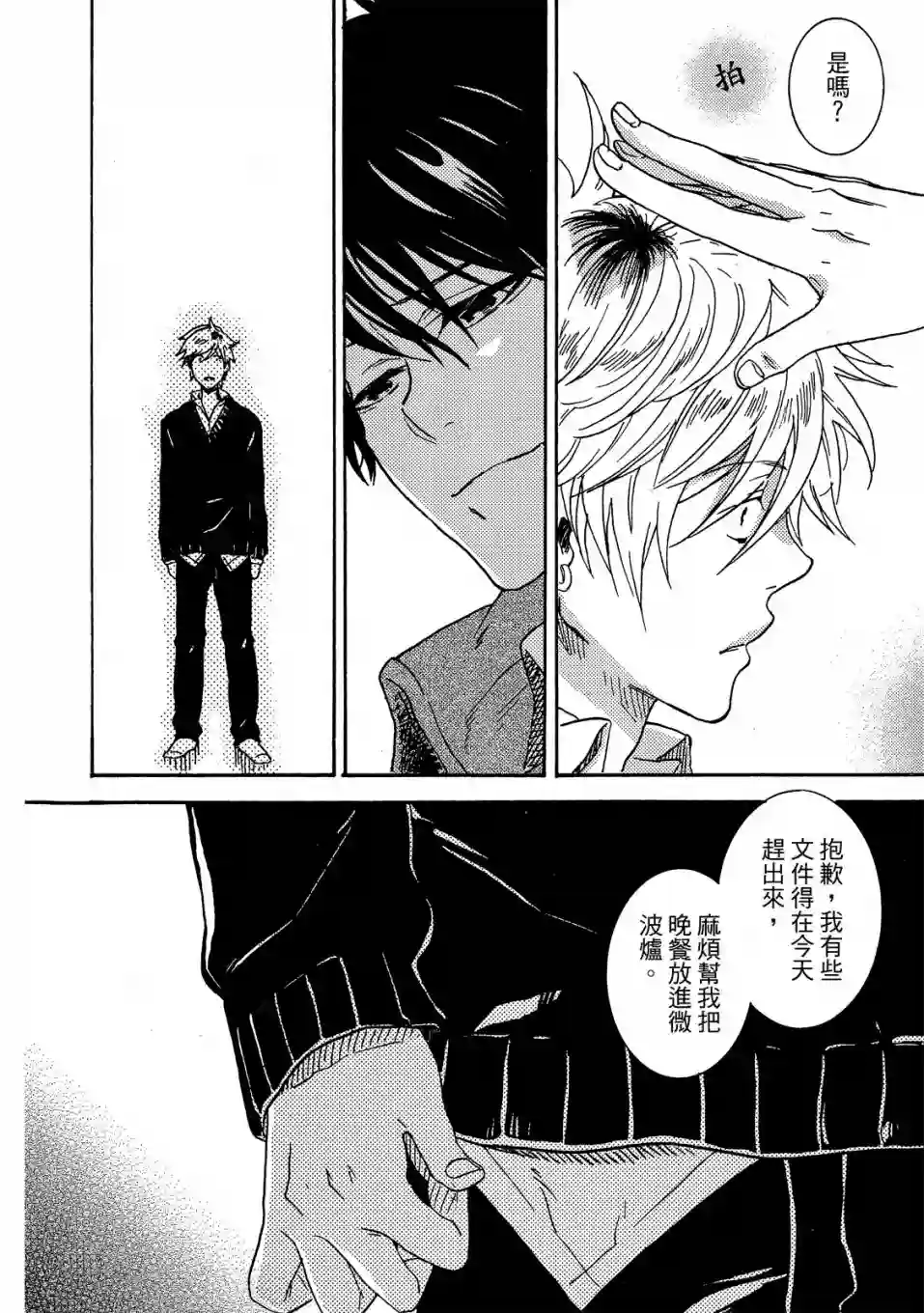 独占我的英雄02卷