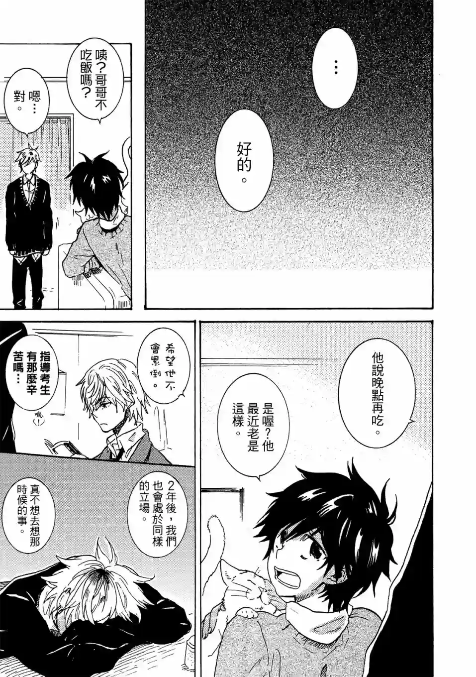 独占我的英雄02卷