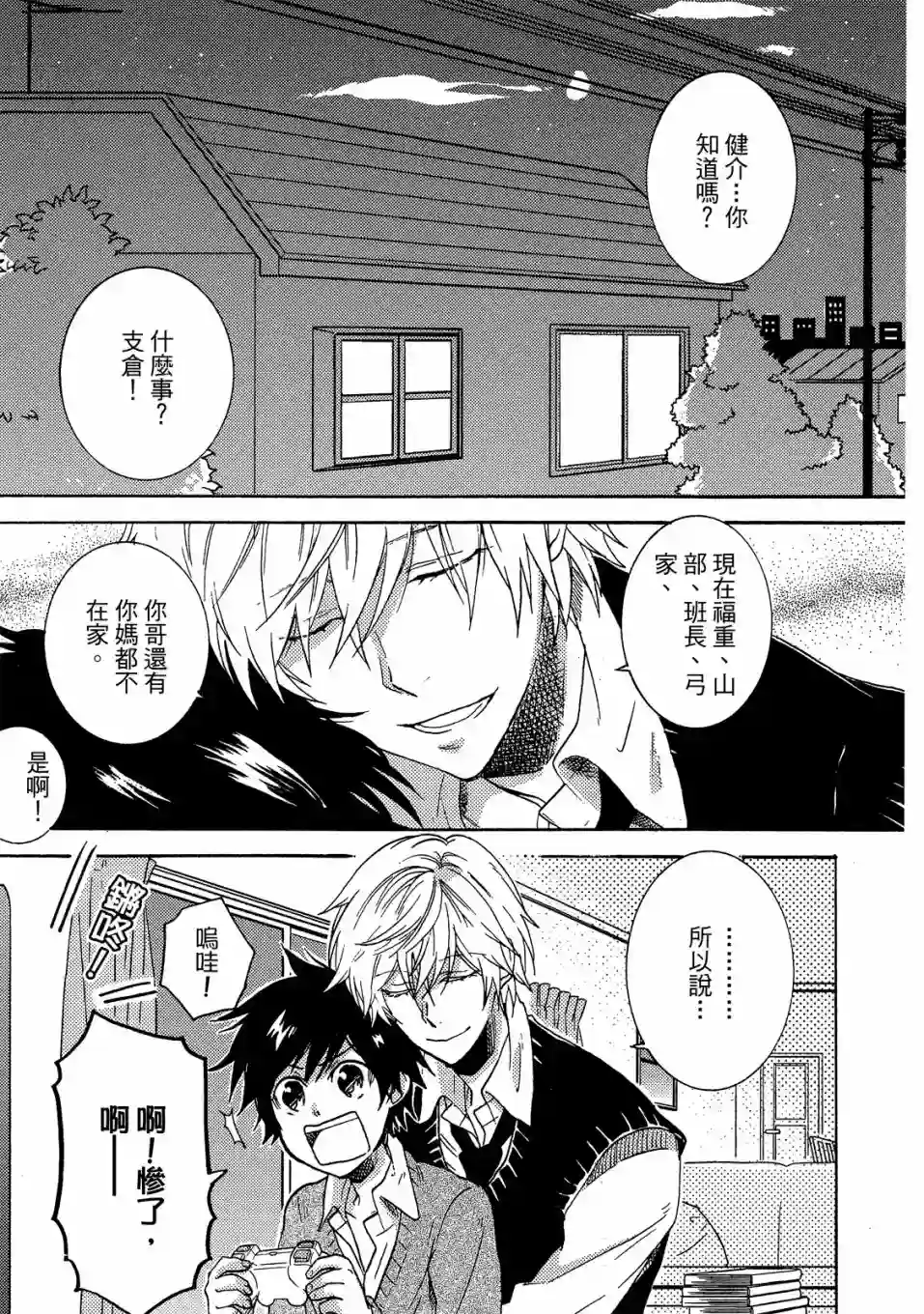 独占我的英雄02卷