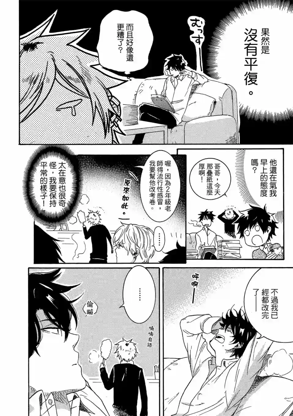 独占我的英雄02卷