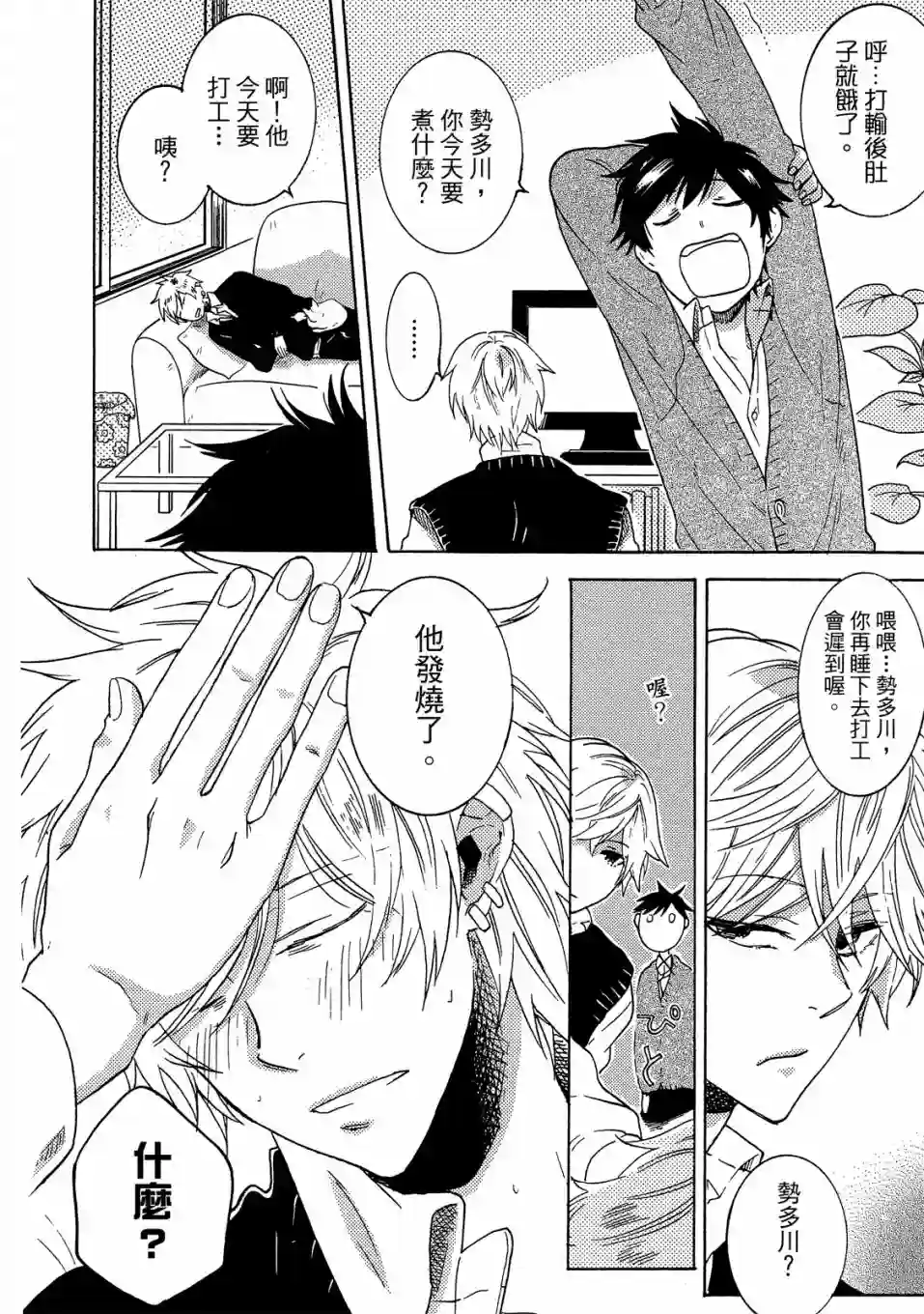 独占我的英雄02卷