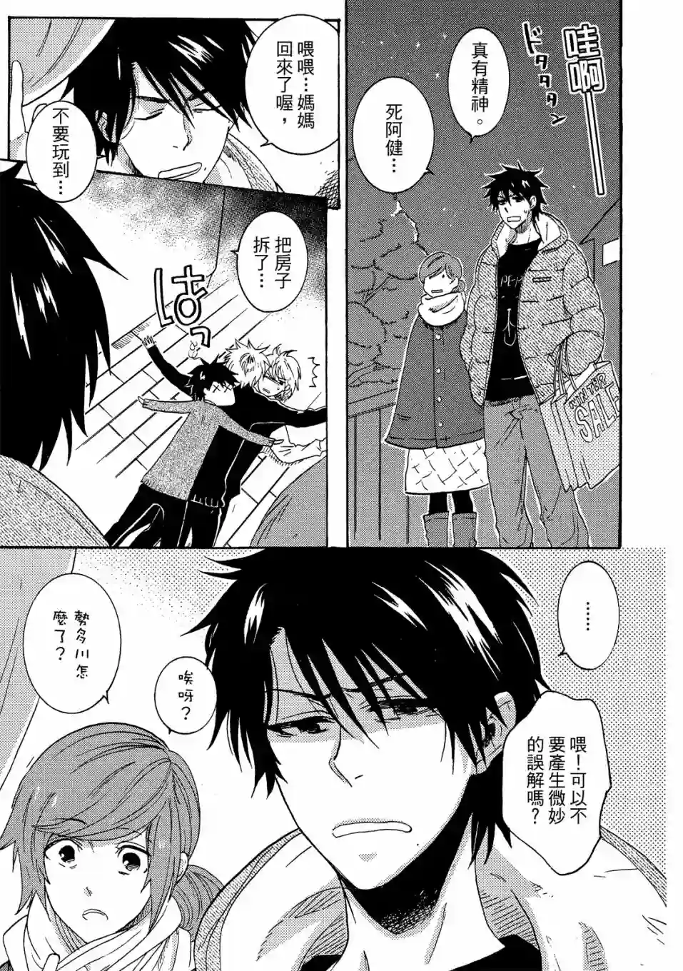 独占我的英雄02卷