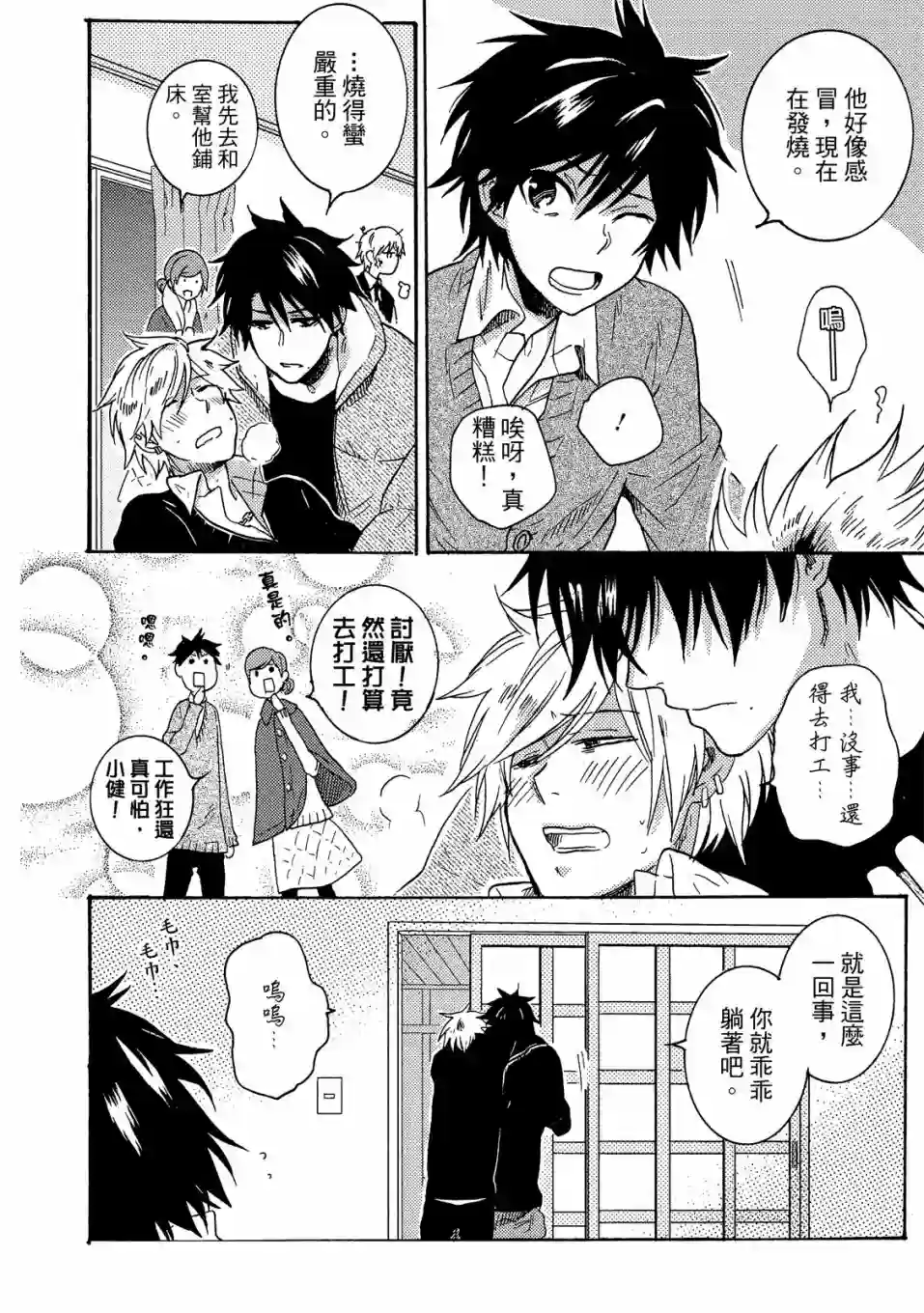 独占我的英雄02卷