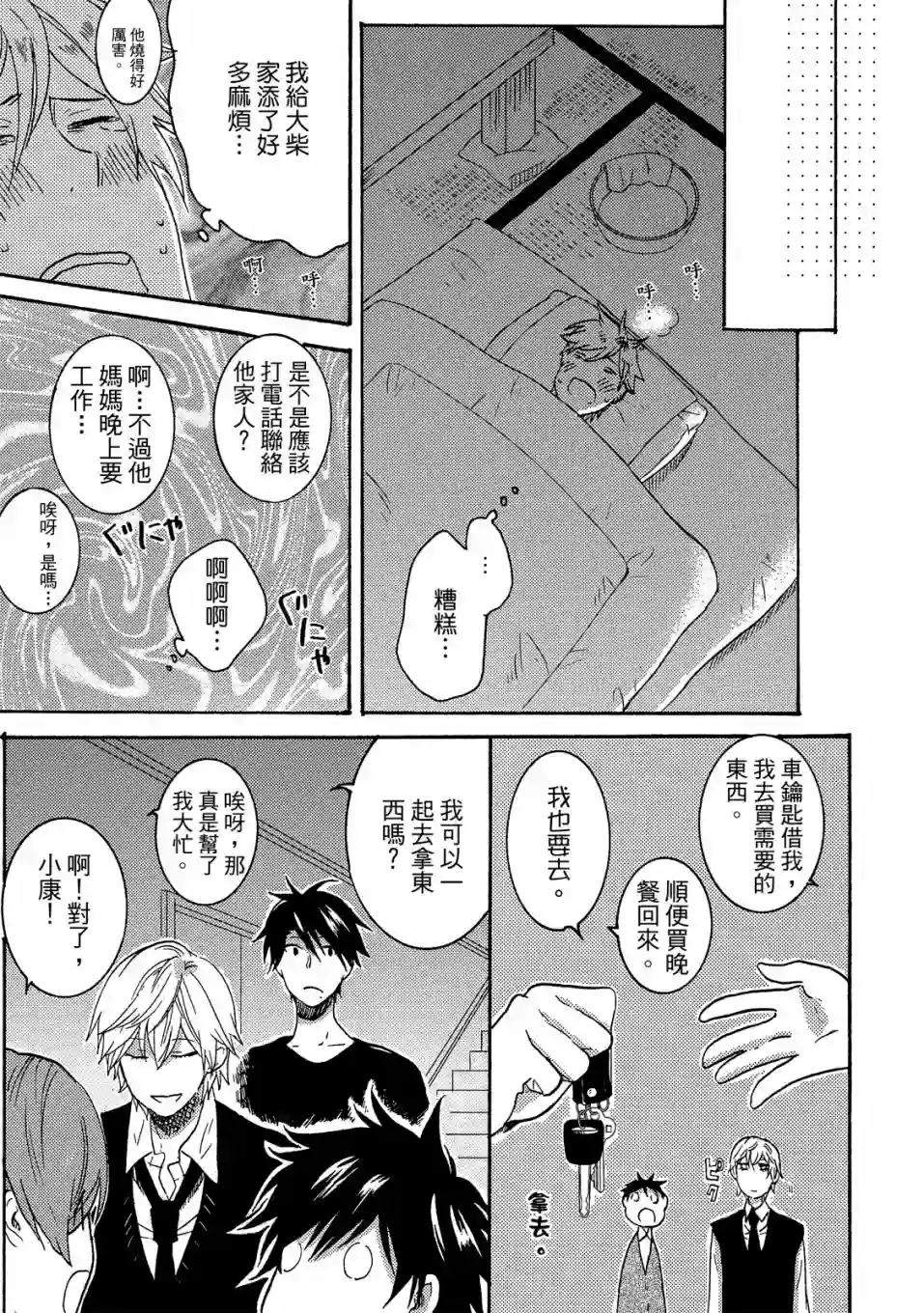 独占我的英雄02卷