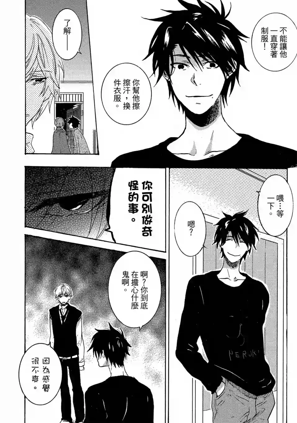 独占我的英雄02卷