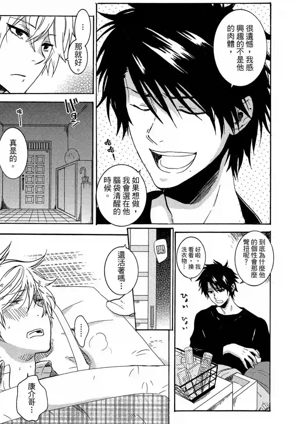 独占我的英雄02卷