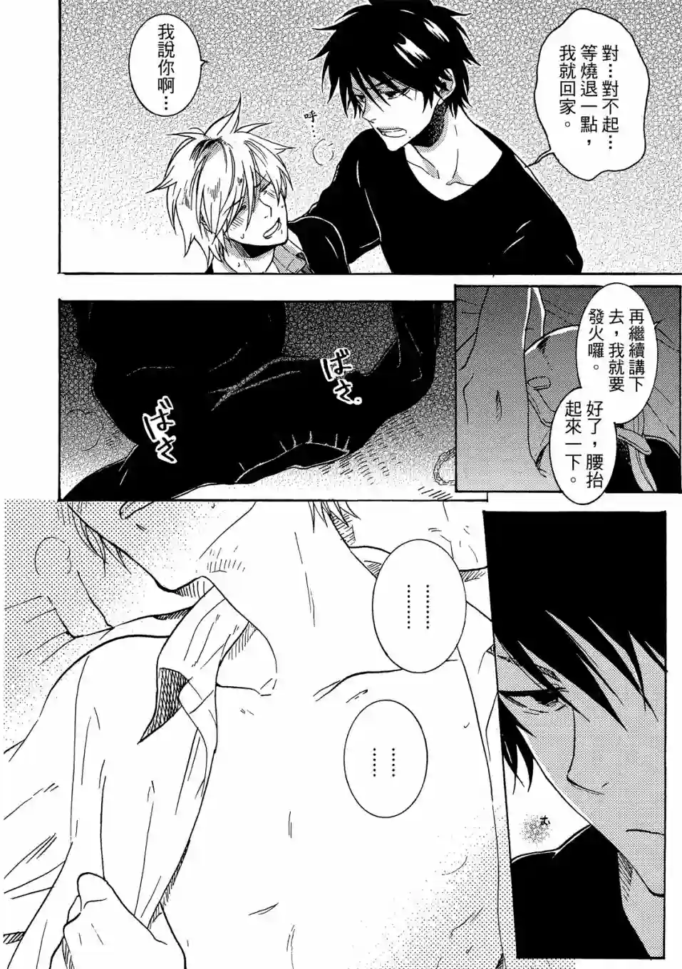 独占我的英雄02卷