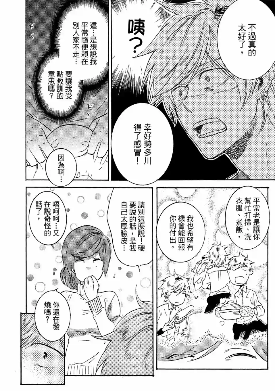 独占我的英雄02卷