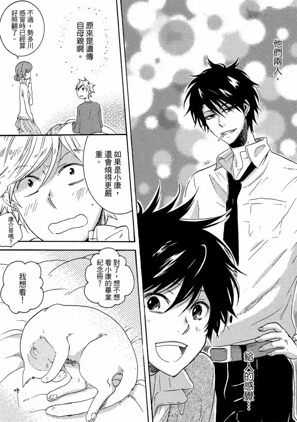 独占我的英雄02卷