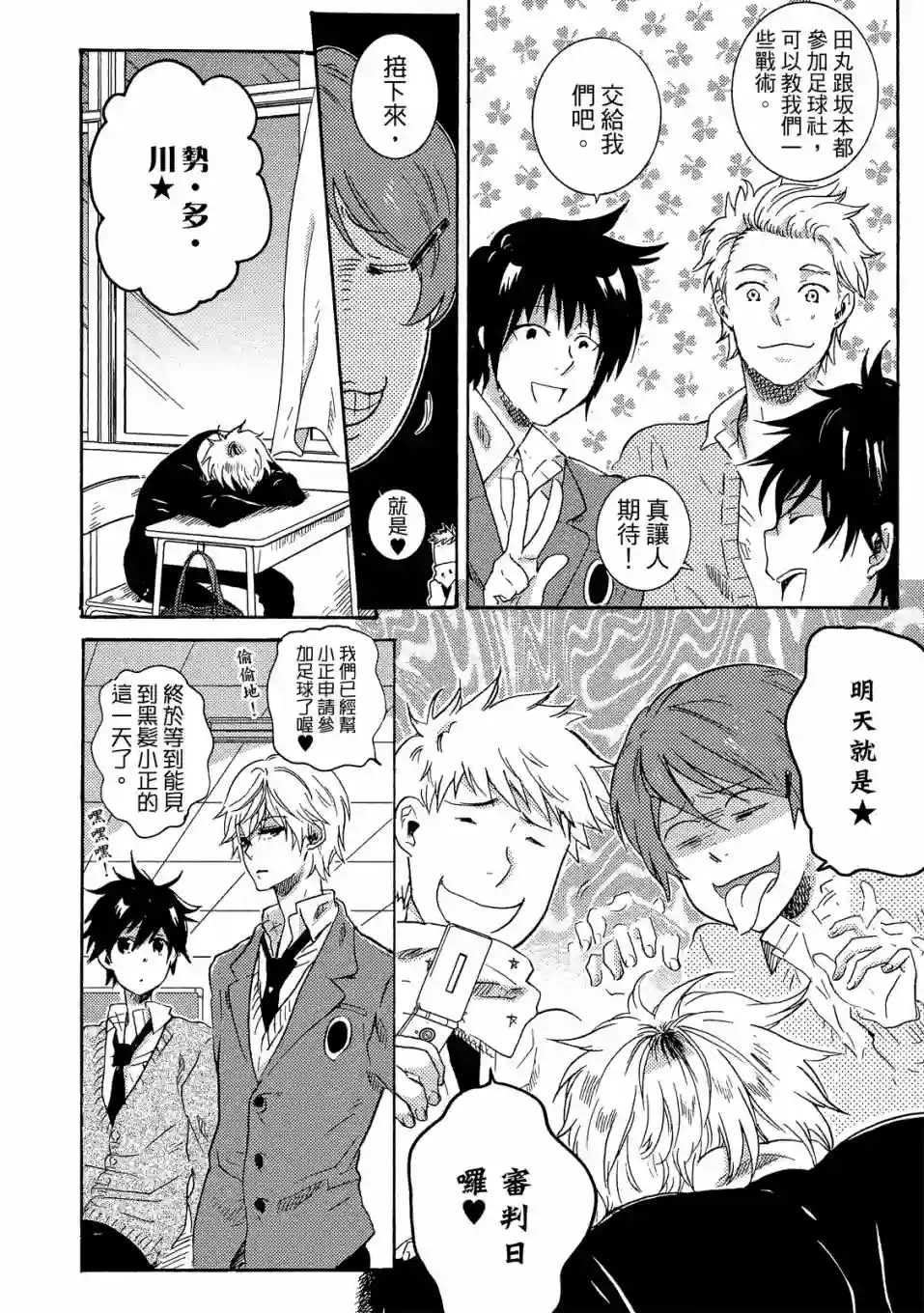 独占我的英雄02卷