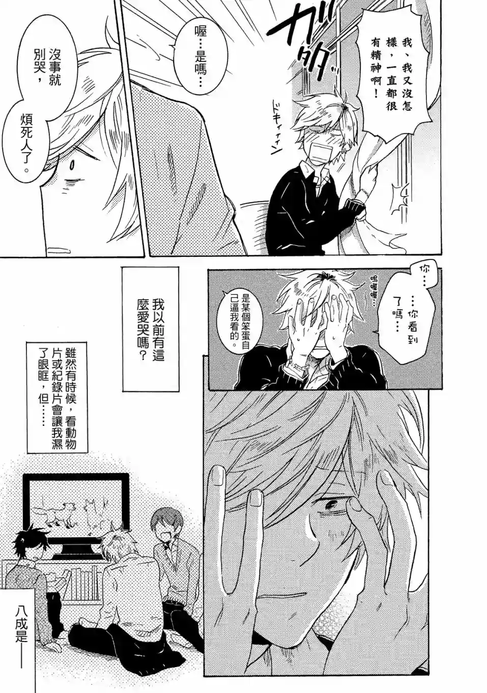 独占我的英雄02卷