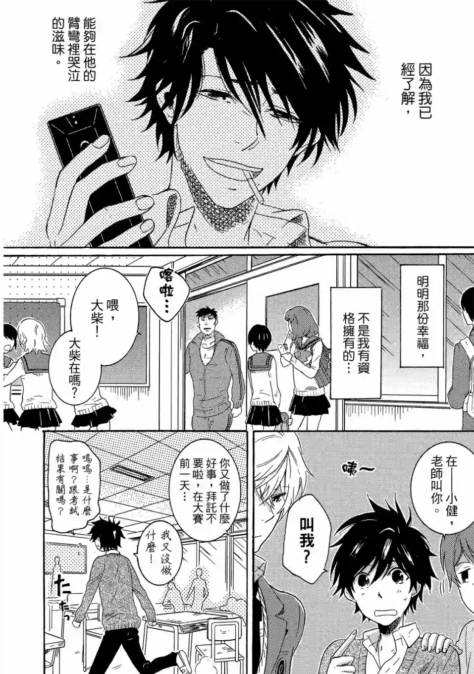 独占我的英雄02卷