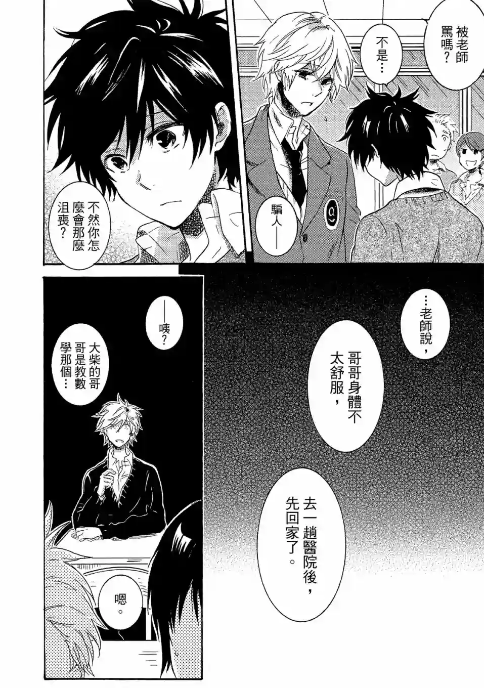 独占我的英雄02卷