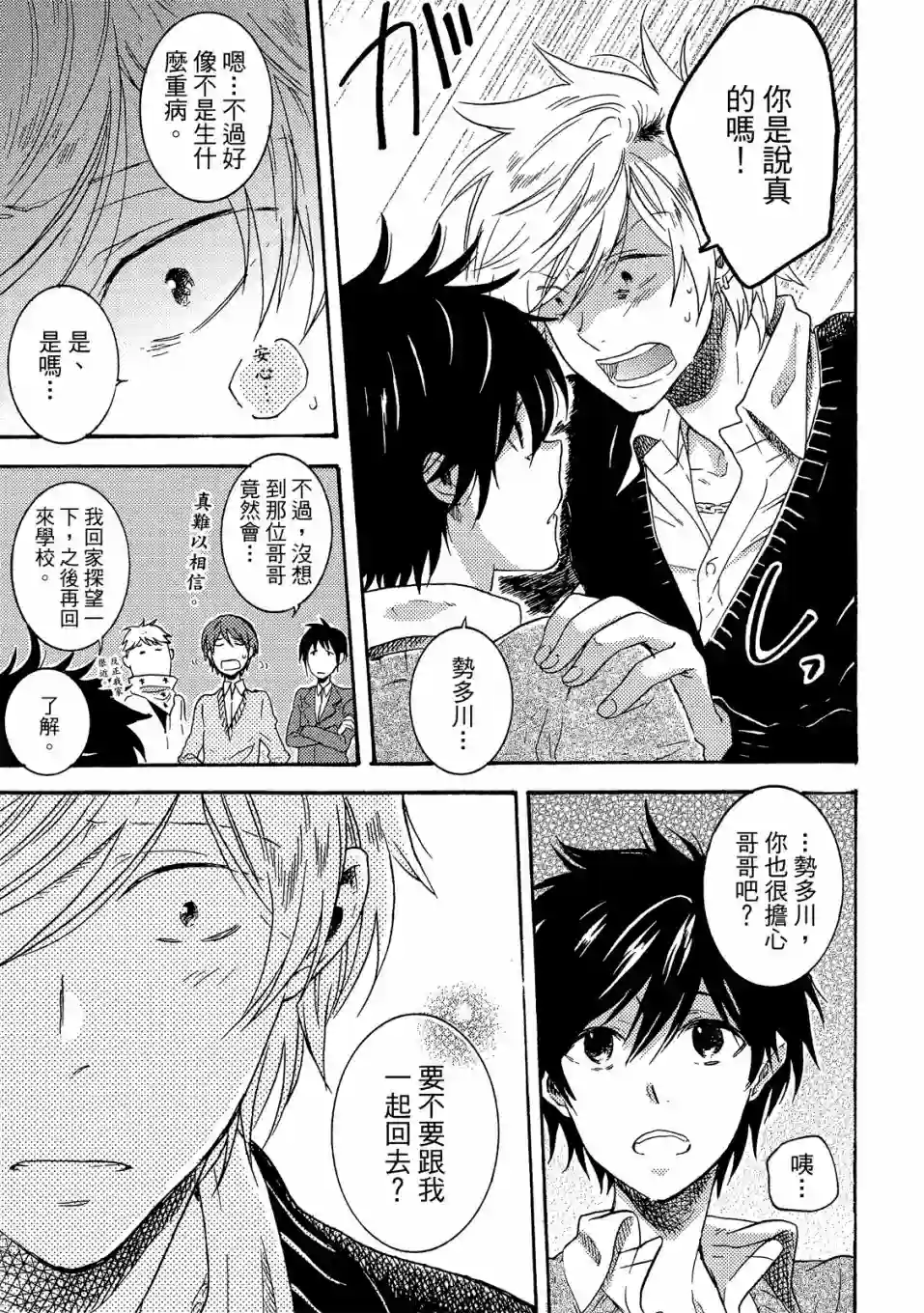 独占我的英雄02卷